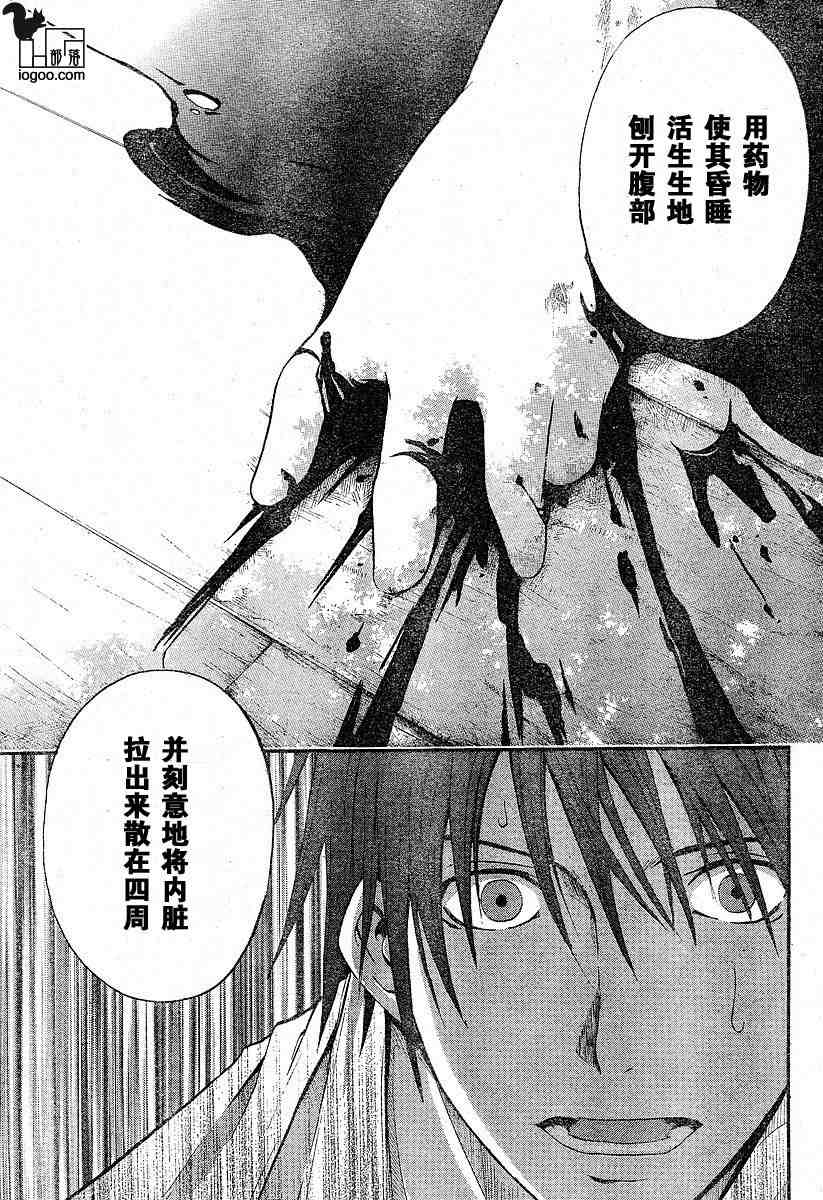 《寒蝉鸣泣之时-暇溃篇》漫画最新章节第9话免费下拉式在线观看章节第【29】张图片