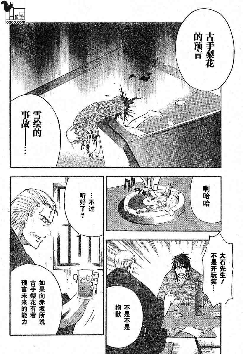 《寒蝉鸣泣之时-暇溃篇》漫画最新章节第9话免费下拉式在线观看章节第【26】张图片