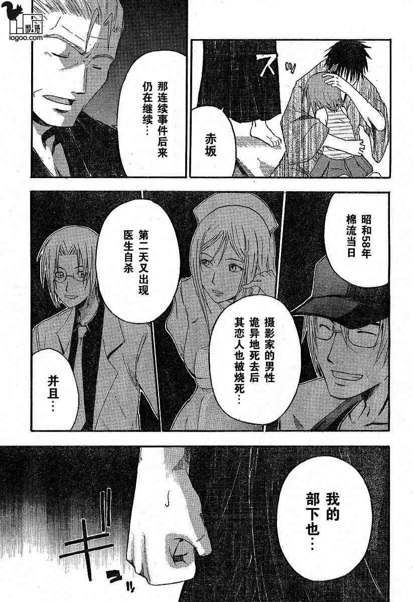 《寒蝉鸣泣之时-暇溃篇》漫画最新章节第9话免费下拉式在线观看章节第【50】张图片