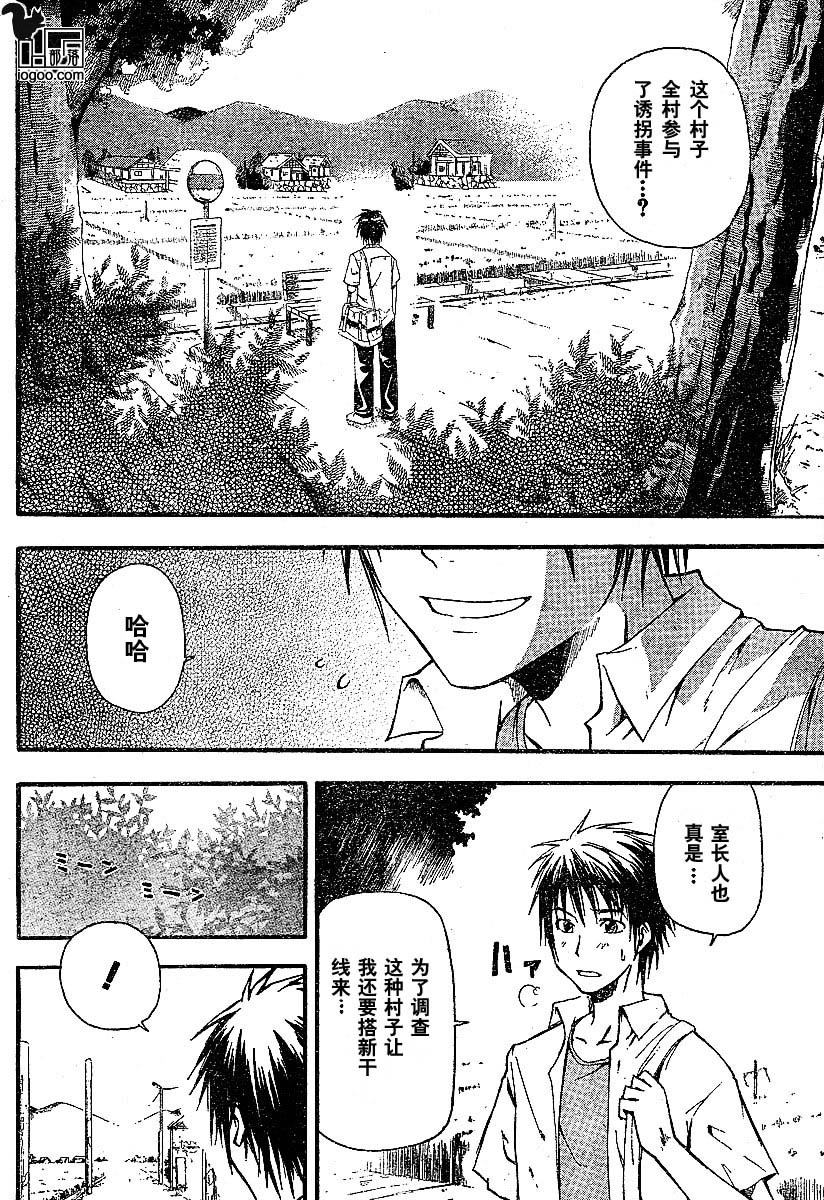 《寒蝉鸣泣之时-暇溃篇》漫画最新章节第1话免费下拉式在线观看章节第【6】张图片