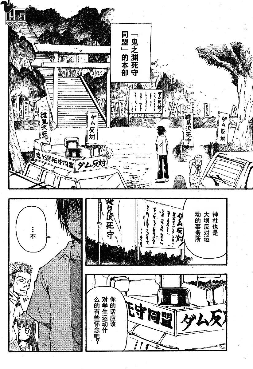 《寒蝉鸣泣之时-暇溃篇》漫画最新章节第1话免费下拉式在线观看章节第【28】张图片