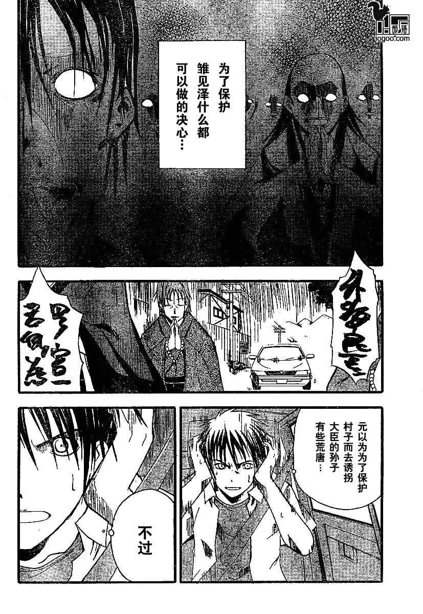 《寒蝉鸣泣之时-暇溃篇》漫画最新章节第4话免费下拉式在线观看章节第【23】张图片