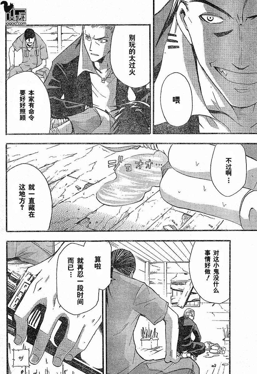 《寒蝉鸣泣之时-暇溃篇》漫画最新章节第5话免费下拉式在线观看章节第【8】张图片