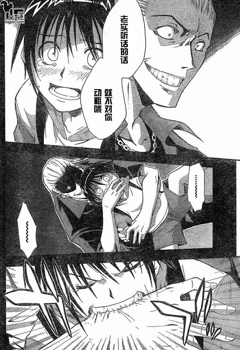 《寒蝉鸣泣之时-暇溃篇》漫画最新章节第5话免费下拉式在线观看章节第【4】张图片