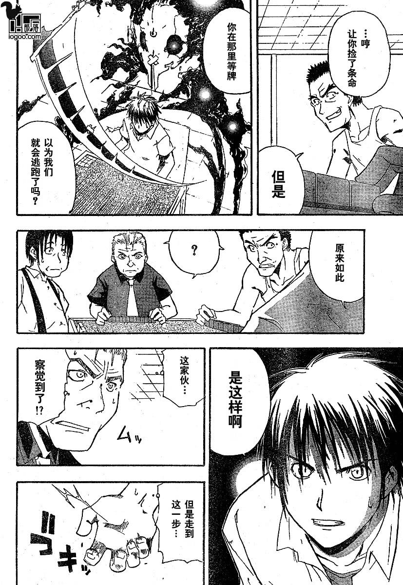 《寒蝉鸣泣之时-暇溃篇》漫画最新章节第2话免费下拉式在线观看章节第【26】张图片