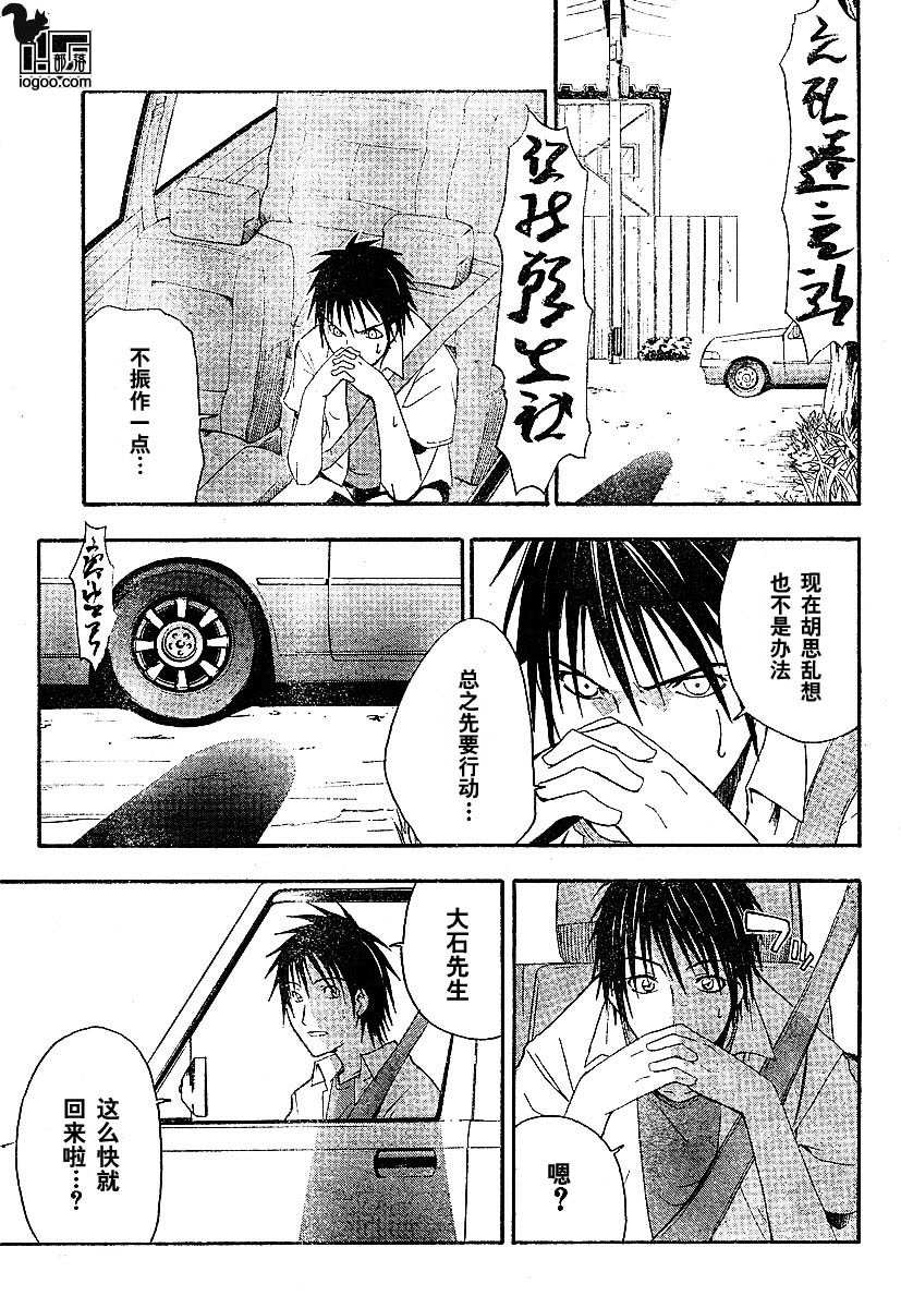 《寒蝉鸣泣之时-暇溃篇》漫画最新章节第4话免费下拉式在线观看章节第【30】张图片