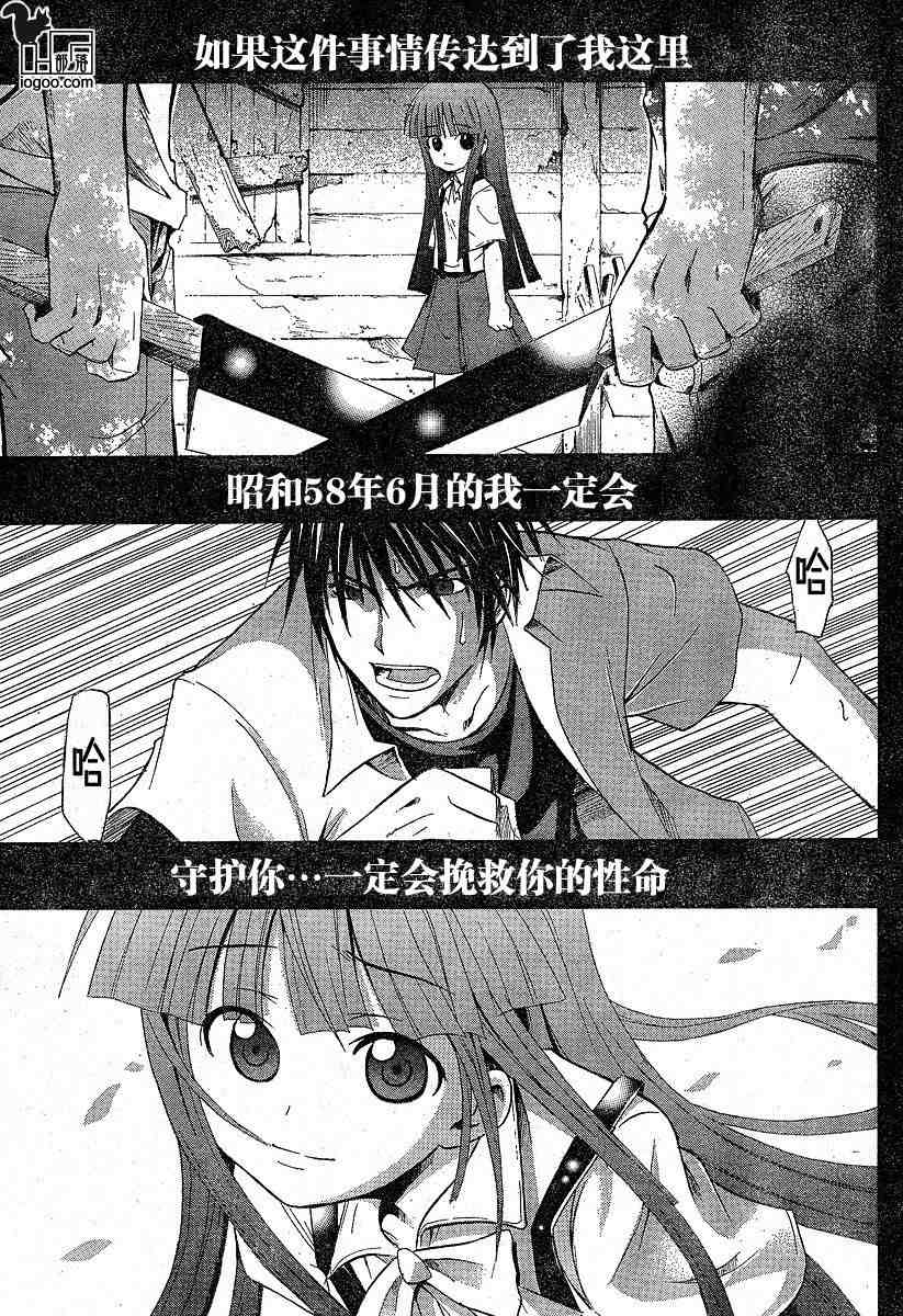 《寒蝉鸣泣之时-暇溃篇》漫画最新章节第9话免费下拉式在线观看章节第【40】张图片