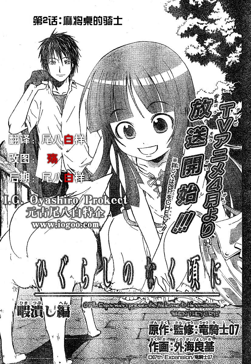 《寒蝉鸣泣之时-暇溃篇》漫画最新章节第2话免费下拉式在线观看章节第【1】张图片