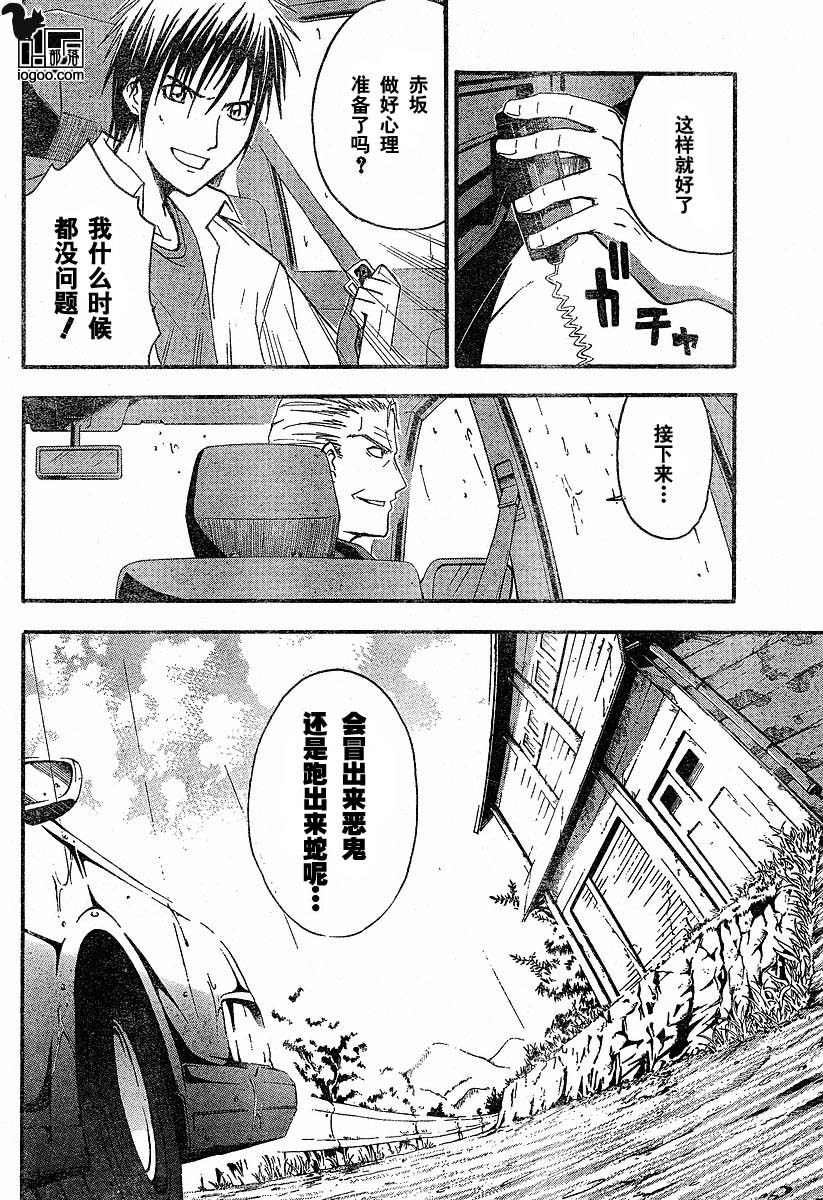 《寒蝉鸣泣之时-暇溃篇》漫画最新章节第5话免费下拉式在线观看章节第【15】张图片