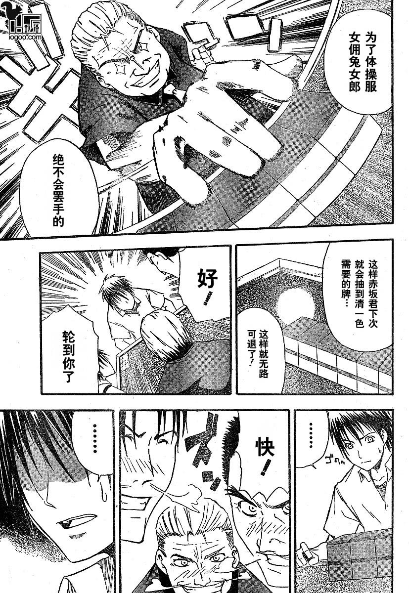 《寒蝉鸣泣之时-暇溃篇》漫画最新章节第2话免费下拉式在线观看章节第【27】张图片