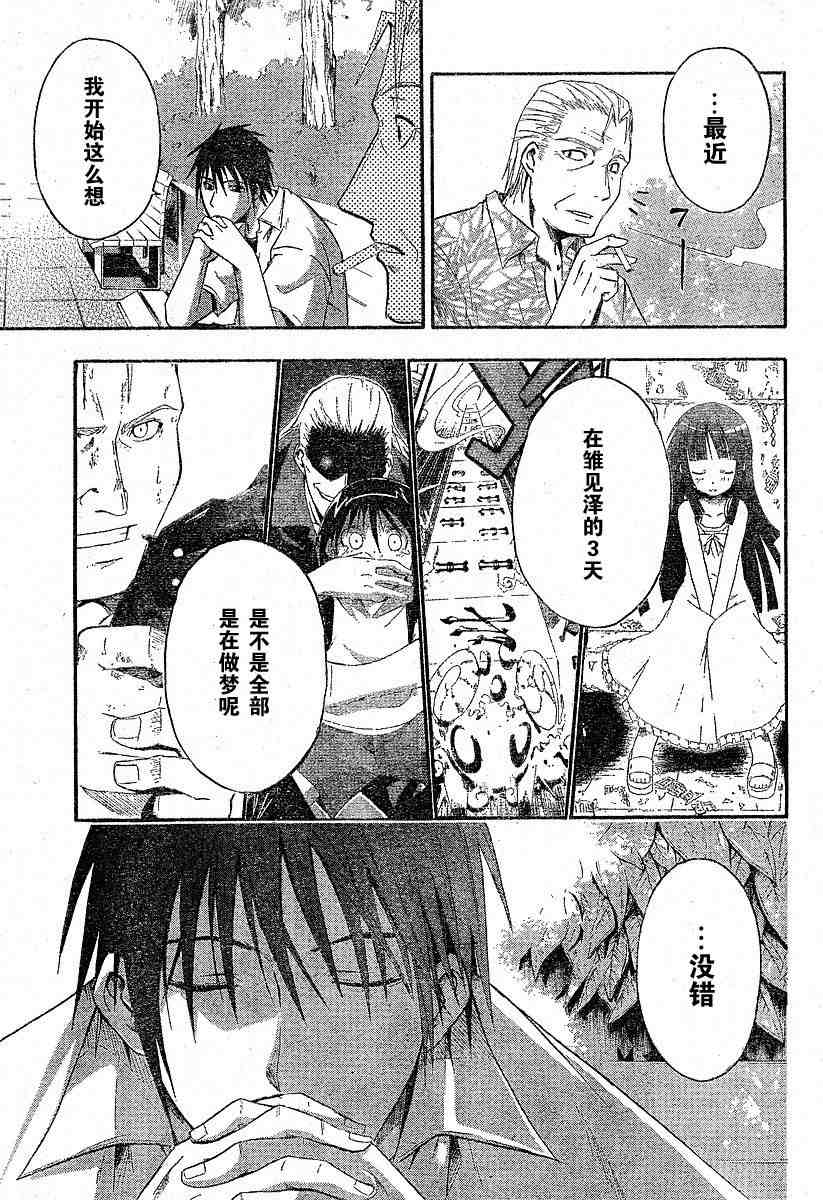 《寒蝉鸣泣之时-暇溃篇》漫画最新章节第9话免费下拉式在线观看章节第【19】张图片