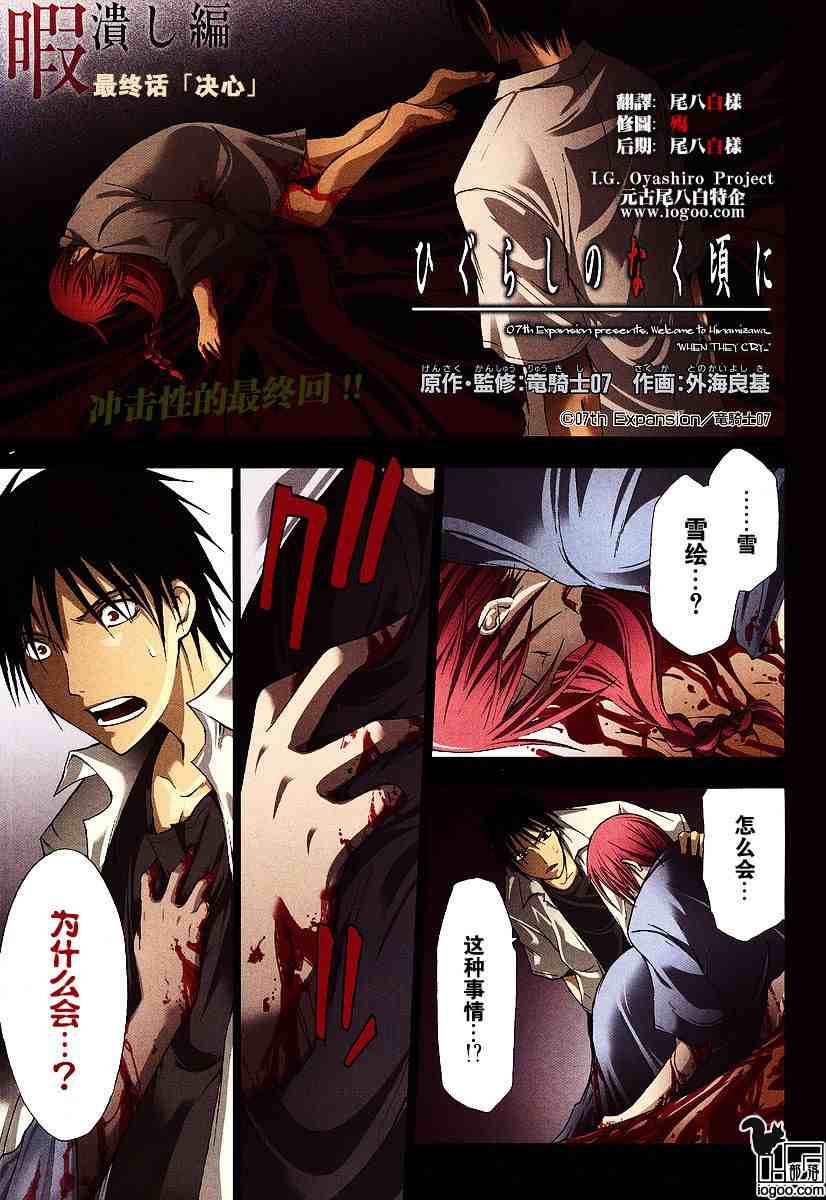 《寒蝉鸣泣之时-暇溃篇》漫画最新章节第9话免费下拉式在线观看章节第【1】张图片