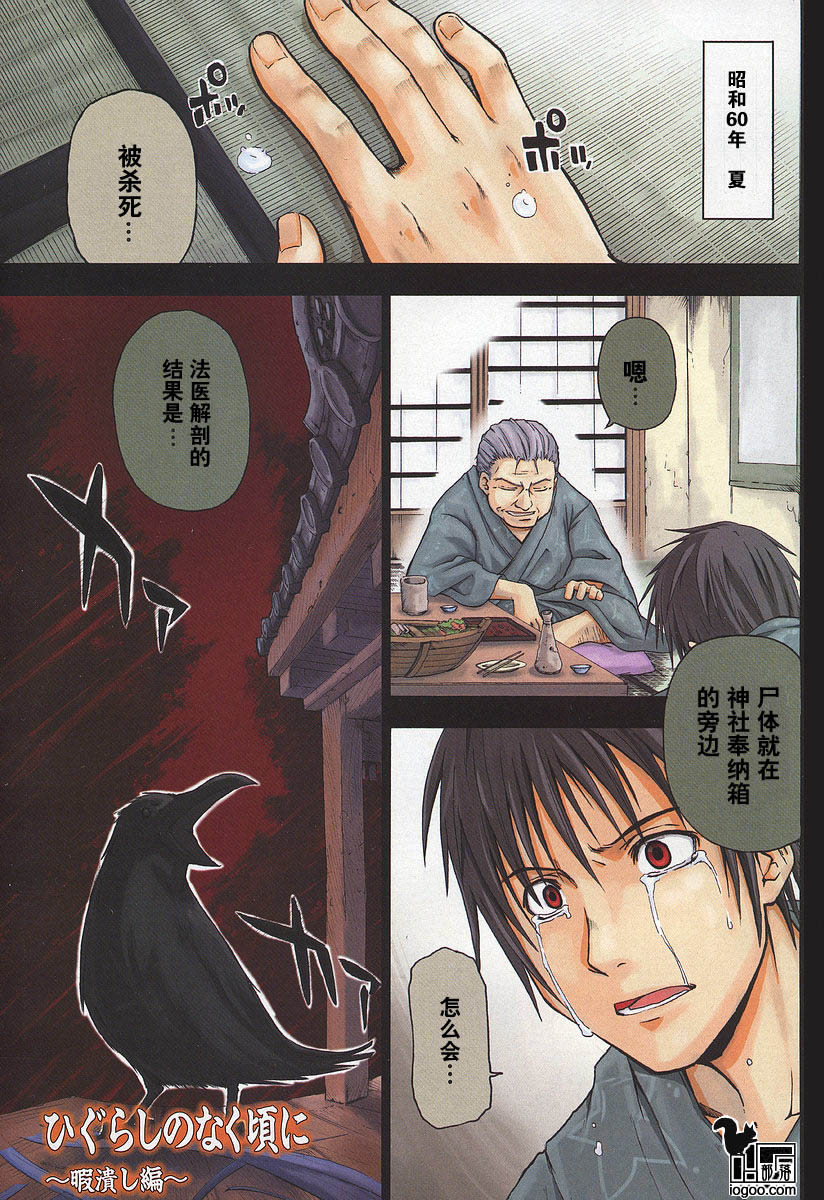 《寒蝉鸣泣之时-暇溃篇》漫画最新章节第1话免费下拉式在线观看章节第【12】张图片