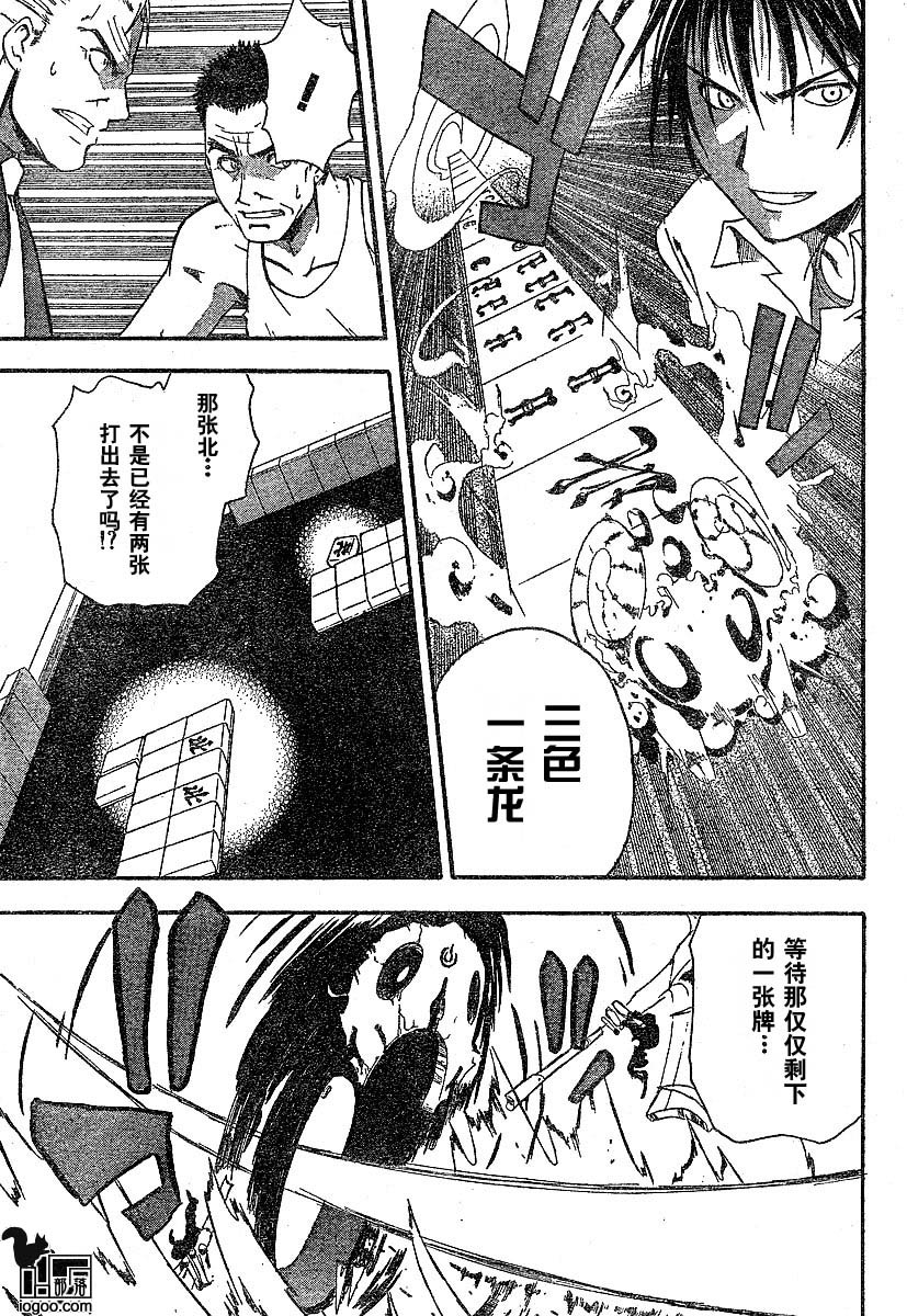 《寒蝉鸣泣之时-暇溃篇》漫画最新章节第2话免费下拉式在线观看章节第【20】张图片