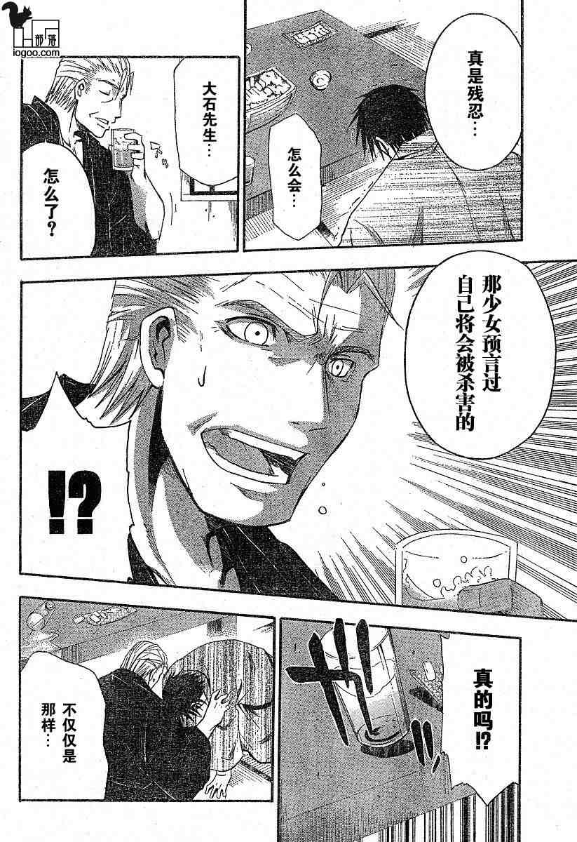 《寒蝉鸣泣之时-暇溃篇》漫画最新章节第9话免费下拉式在线观看章节第【30】张图片