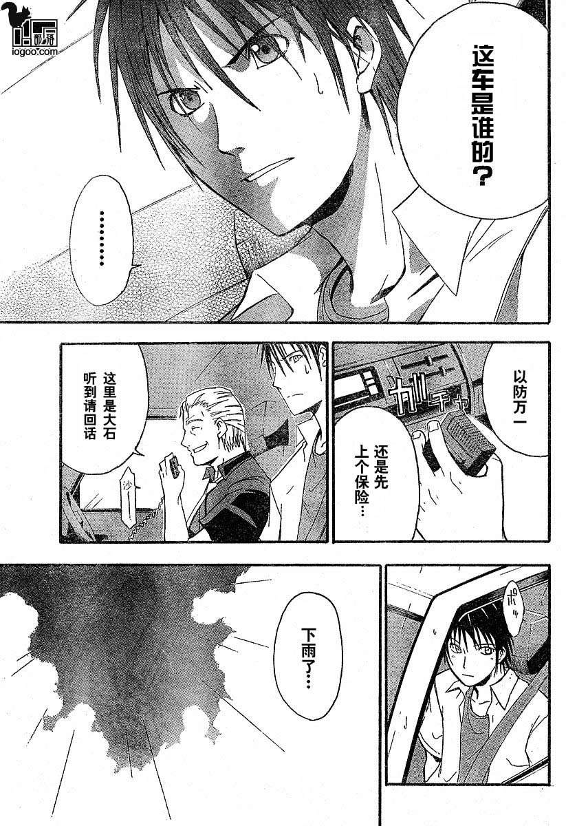 《寒蝉鸣泣之时-暇溃篇》漫画最新章节第5话免费下拉式在线观看章节第【14】张图片