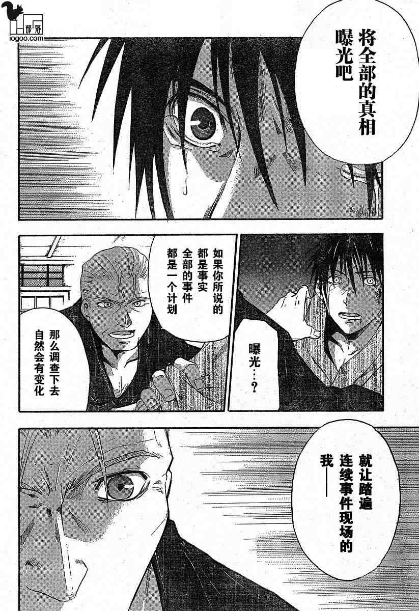 《寒蝉鸣泣之时-暇溃篇》漫画最新章节第9话免费下拉式在线观看章节第【47】张图片