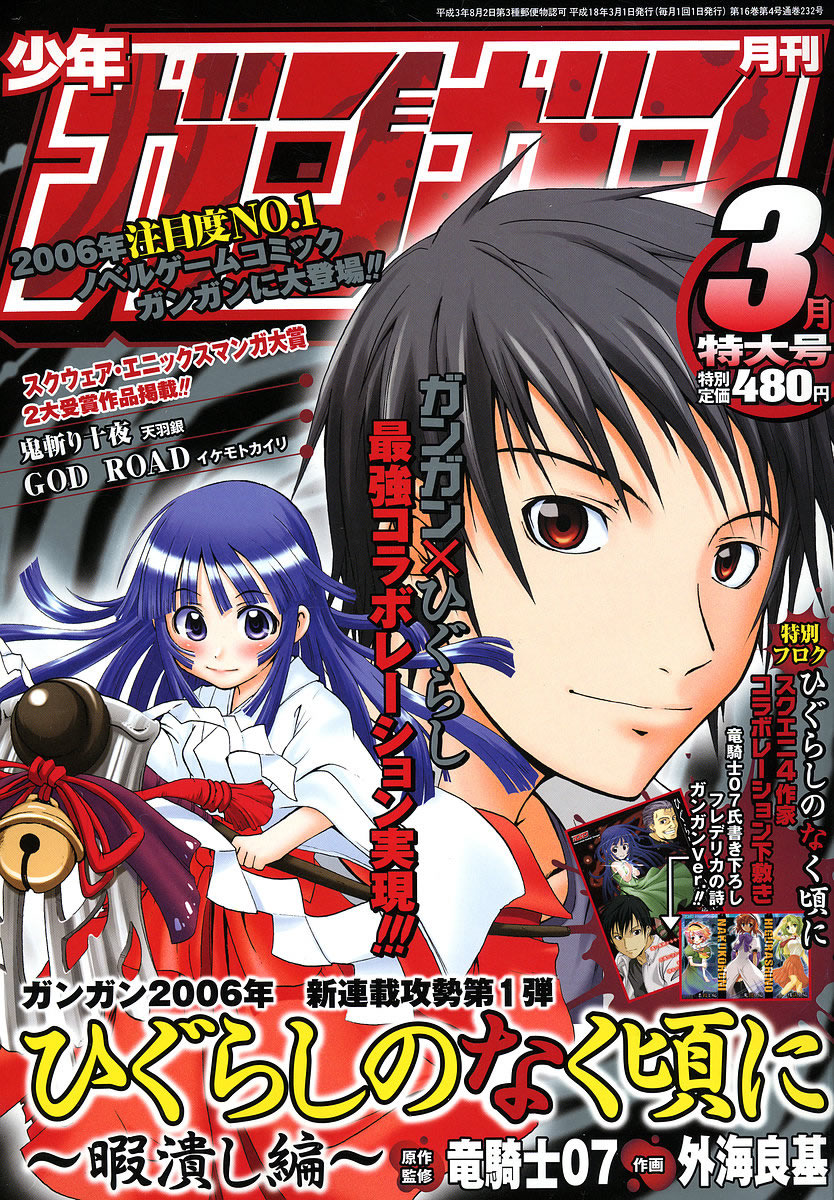 《寒蝉鸣泣之时-暇溃篇》漫画最新章节第1话免费下拉式在线观看章节第【1】张图片