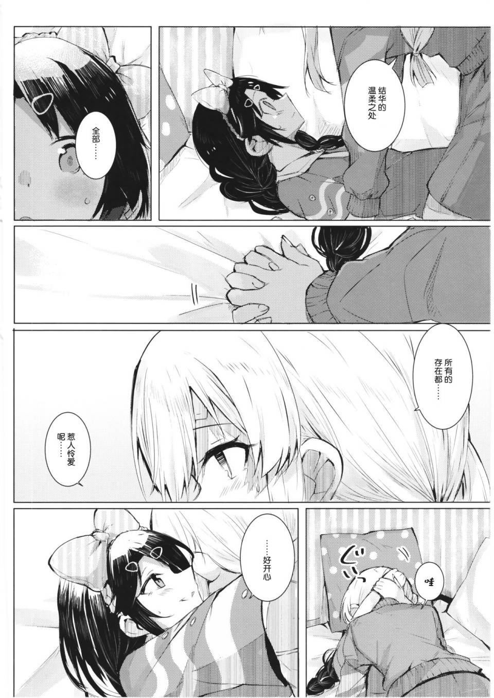 《(c100)让世界浸染于雨色之中》漫画最新章节第1话免费下拉式在线观看章节第【23】张图片