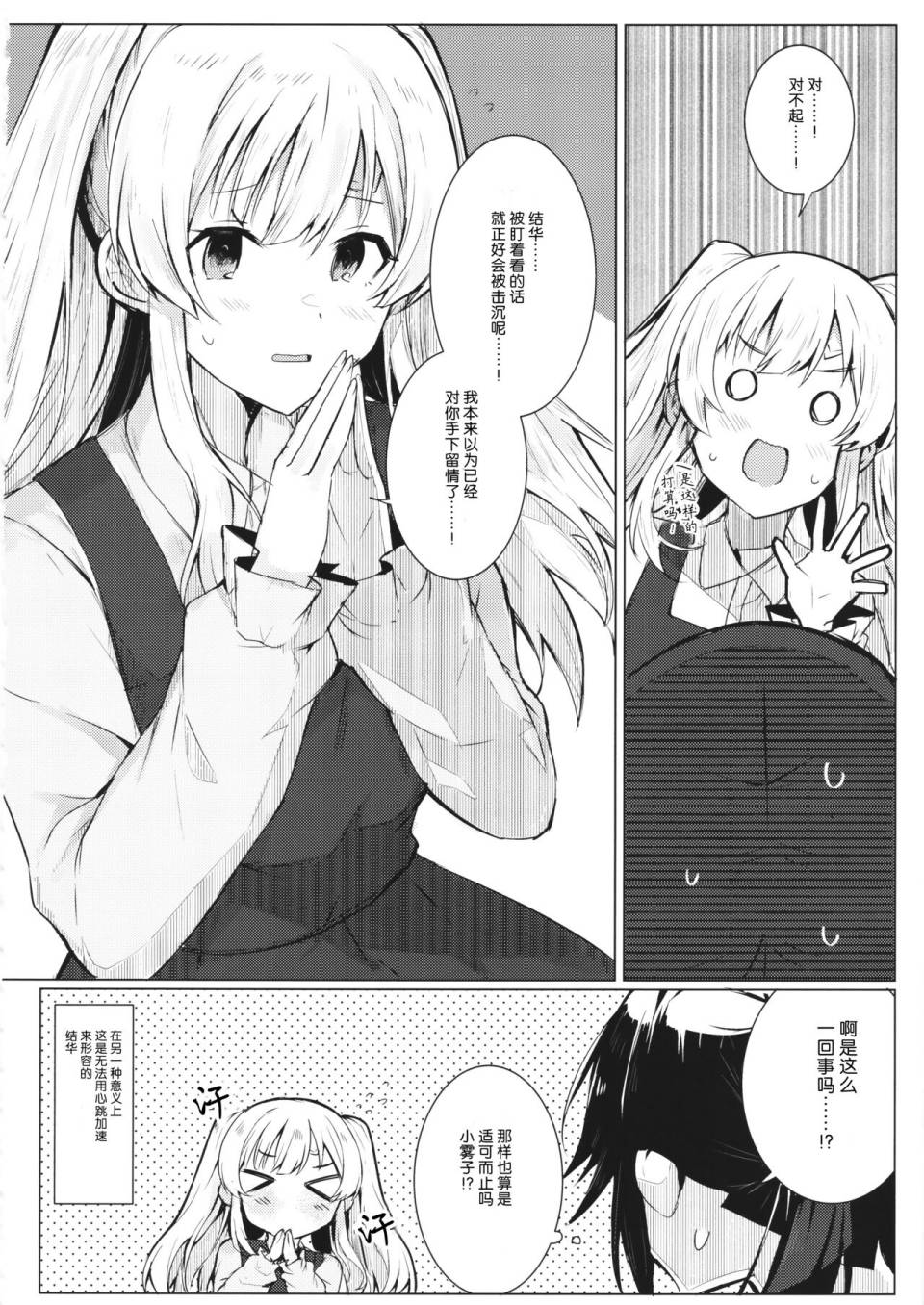 《(c100)让世界浸染于雨色之中》漫画最新章节第1话免费下拉式在线观看章节第【10】张图片