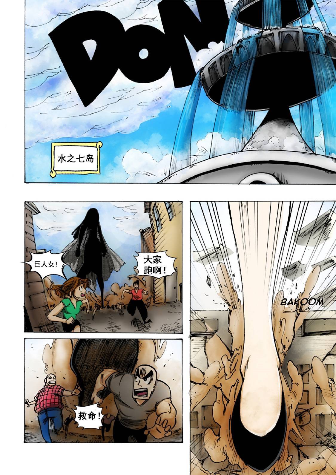 《接地零》漫画最新章节第6话免费下拉式在线观看章节第【5】张图片