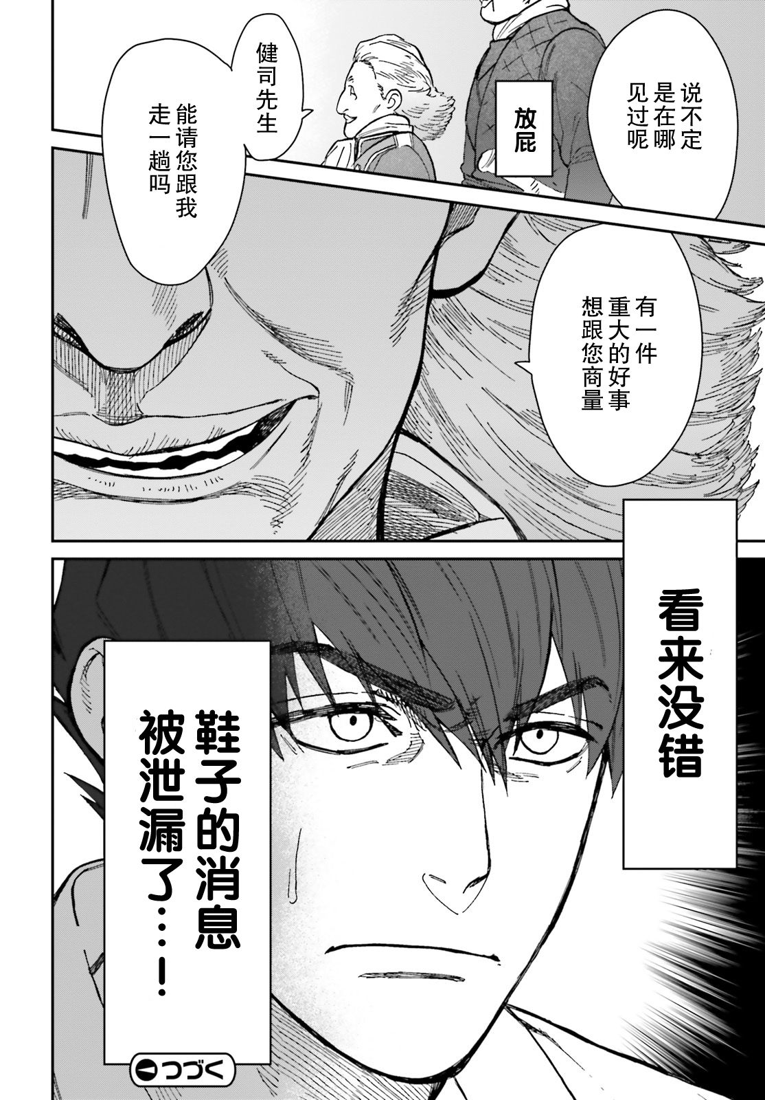 《异世界咨询公司》漫画最新章节第4话免费下拉式在线观看章节第【22】张图片