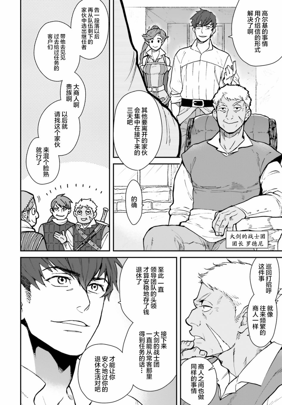 《异世界咨询公司》漫画最新章节第1话免费下拉式在线观看章节第【14】张图片