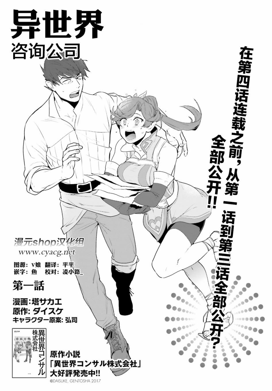 《异世界咨询公司》漫画最新章节第1话免费下拉式在线观看章节第【1】张图片