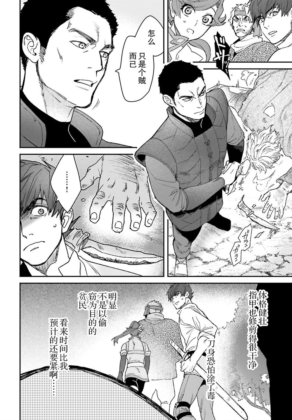 《异世界咨询公司》漫画最新章节第5话免费下拉式在线观看章节第【10】张图片