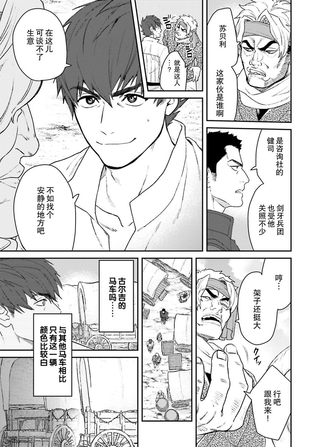 《异世界咨询公司》漫画最新章节第5话免费下拉式在线观看章节第【7】张图片