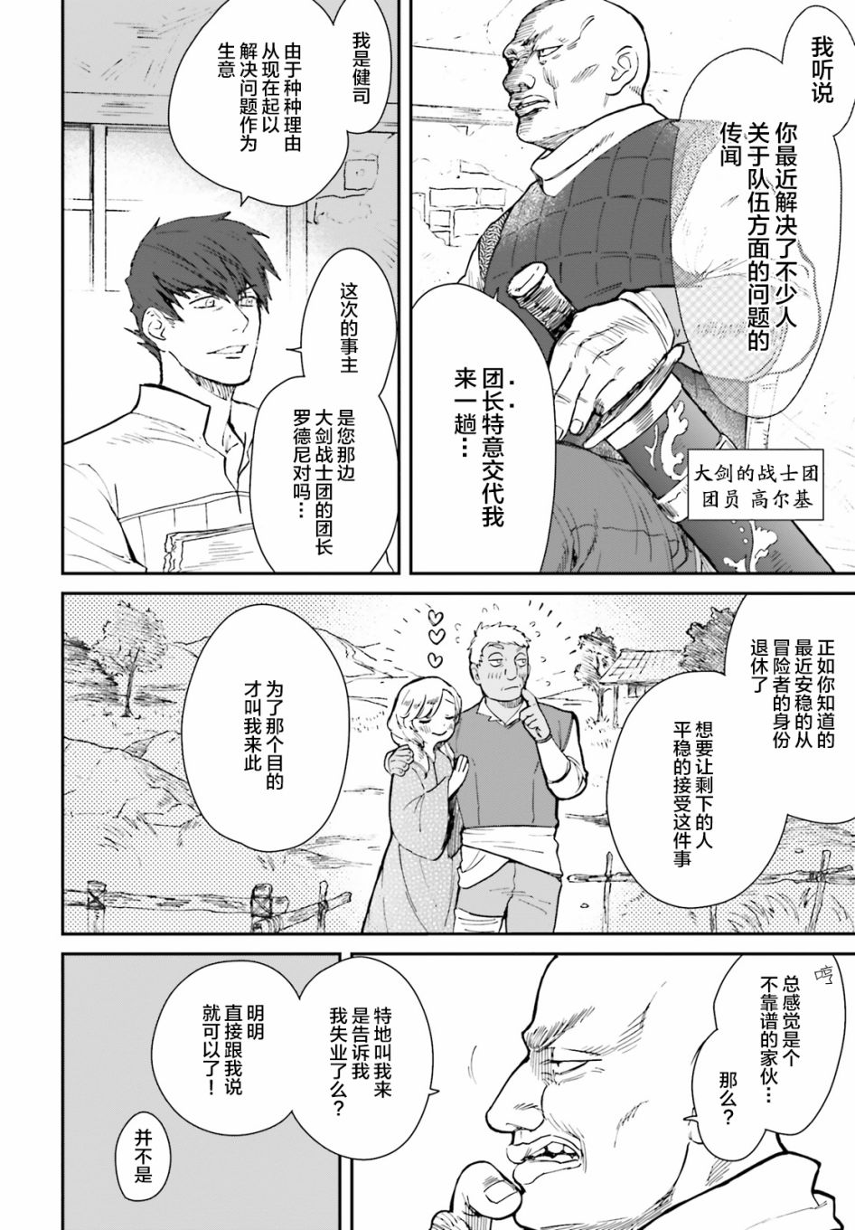 《异世界咨询公司》漫画最新章节第1话免费下拉式在线观看章节第【10】张图片