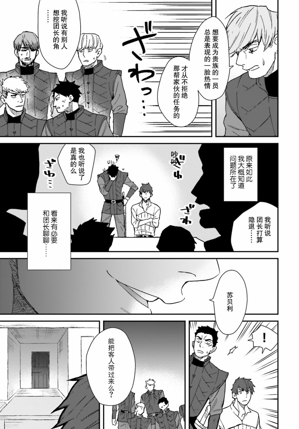 《异世界咨询公司》漫画最新章节第2话免费下拉式在线观看章节第【9】张图片