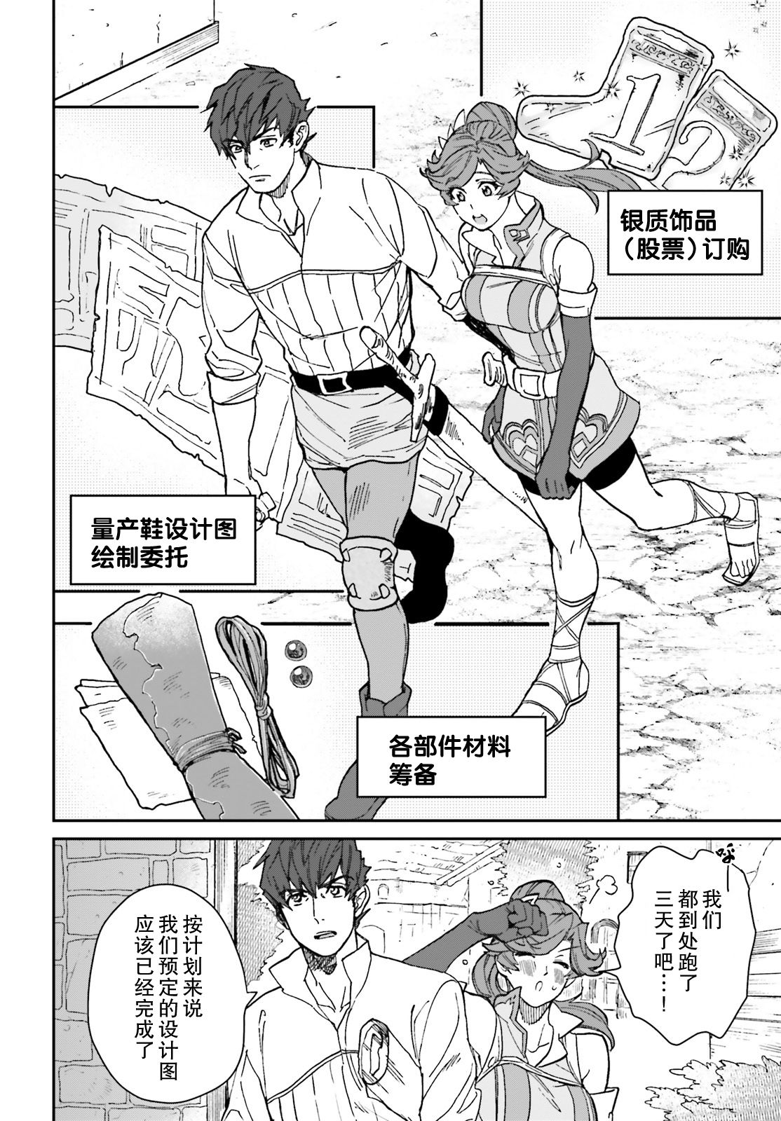 《异世界咨询公司》漫画最新章节第4话免费下拉式在线观看章节第【16】张图片