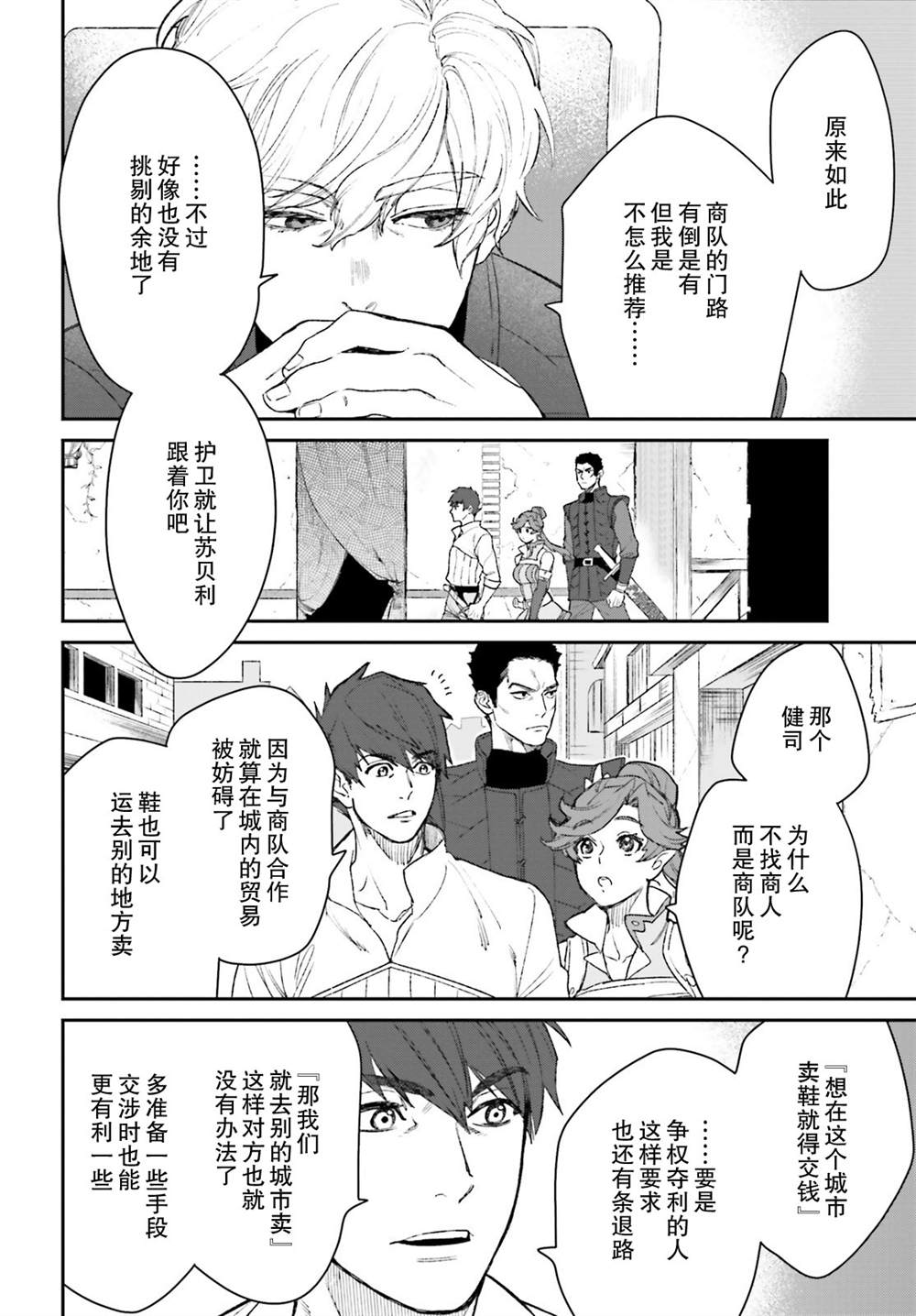 《异世界咨询公司》漫画最新章节第5话免费下拉式在线观看章节第【2】张图片