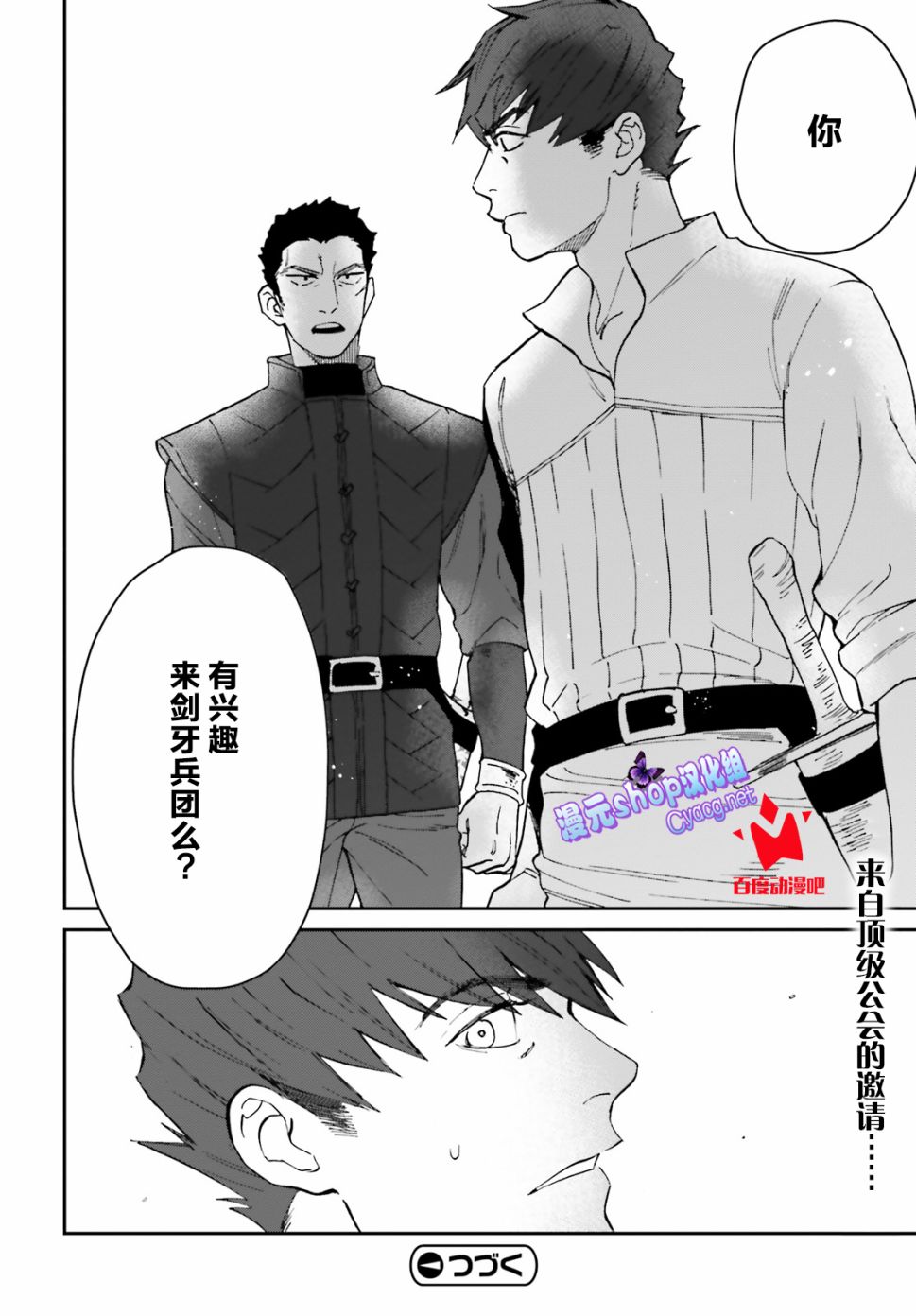 《异世界咨询公司》漫画最新章节第2话免费下拉式在线观看章节第【28】张图片