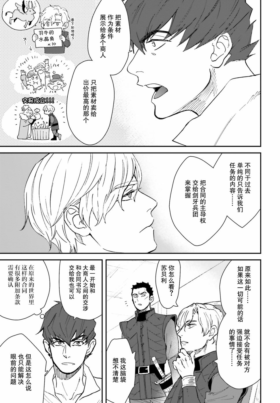 《异世界咨询公司》漫画最新章节第2话免费下拉式在线观看章节第【17】张图片