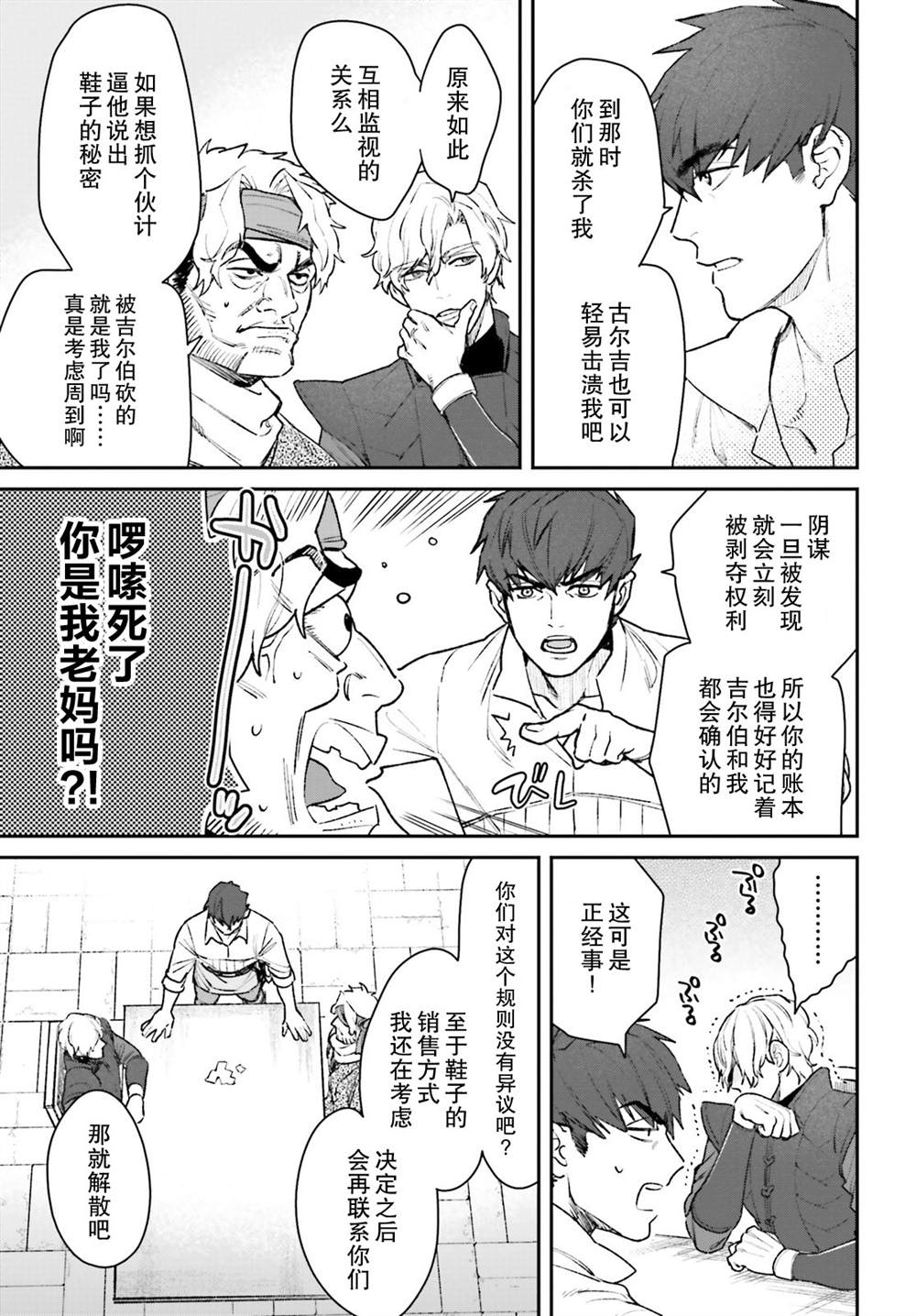 《异世界咨询公司》漫画最新章节第5话免费下拉式在线观看章节第【17】张图片