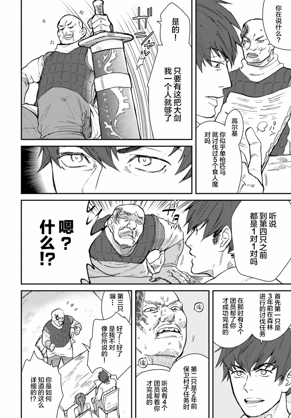 《异世界咨询公司》漫画最新章节第1话免费下拉式在线观看章节第【12】张图片