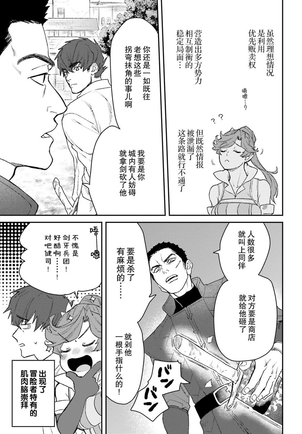 《异世界咨询公司》漫画最新章节第5话免费下拉式在线观看章节第【3】张图片