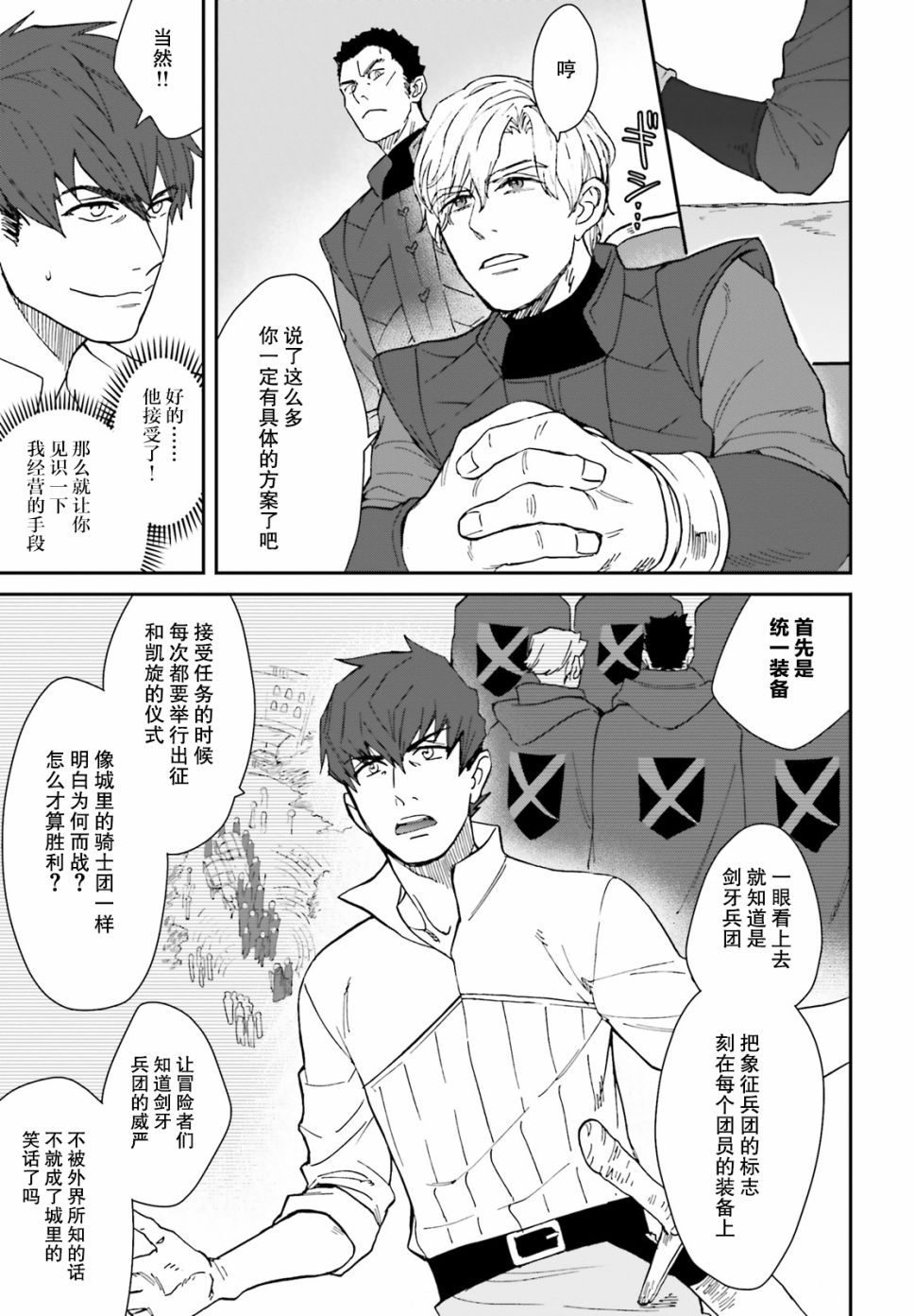 《异世界咨询公司》漫画最新章节第2话免费下拉式在线观看章节第【21】张图片