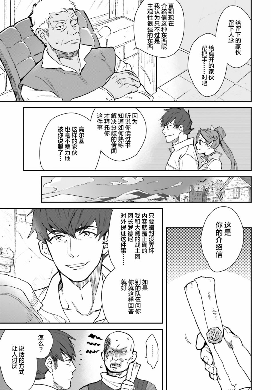 《异世界咨询公司》漫画最新章节第1话免费下拉式在线观看章节第【15】张图片