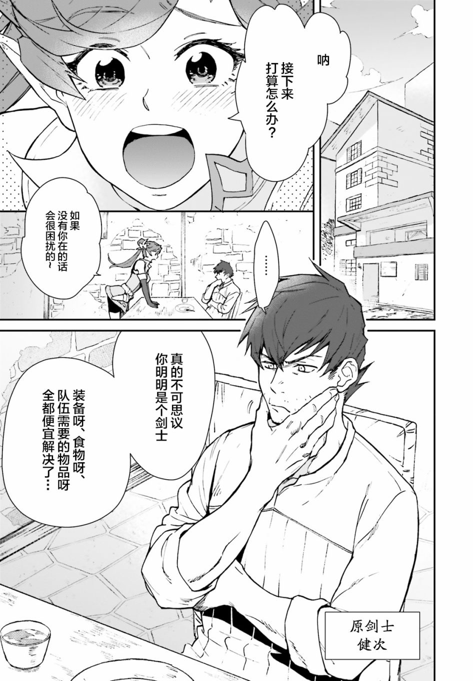 《异世界咨询公司》漫画最新章节第1话免费下拉式在线观看章节第【3】张图片