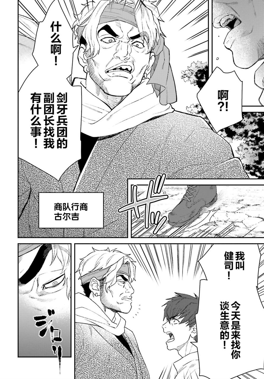 《异世界咨询公司》漫画最新章节第5话免费下拉式在线观看章节第【6】张图片