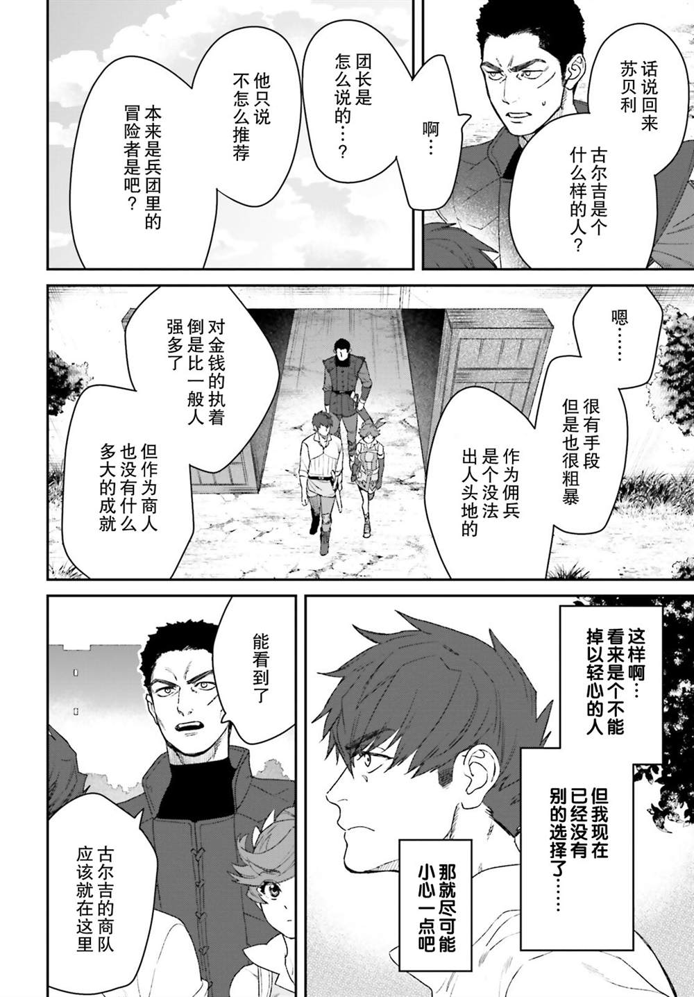 《异世界咨询公司》漫画最新章节第5话免费下拉式在线观看章节第【4】张图片