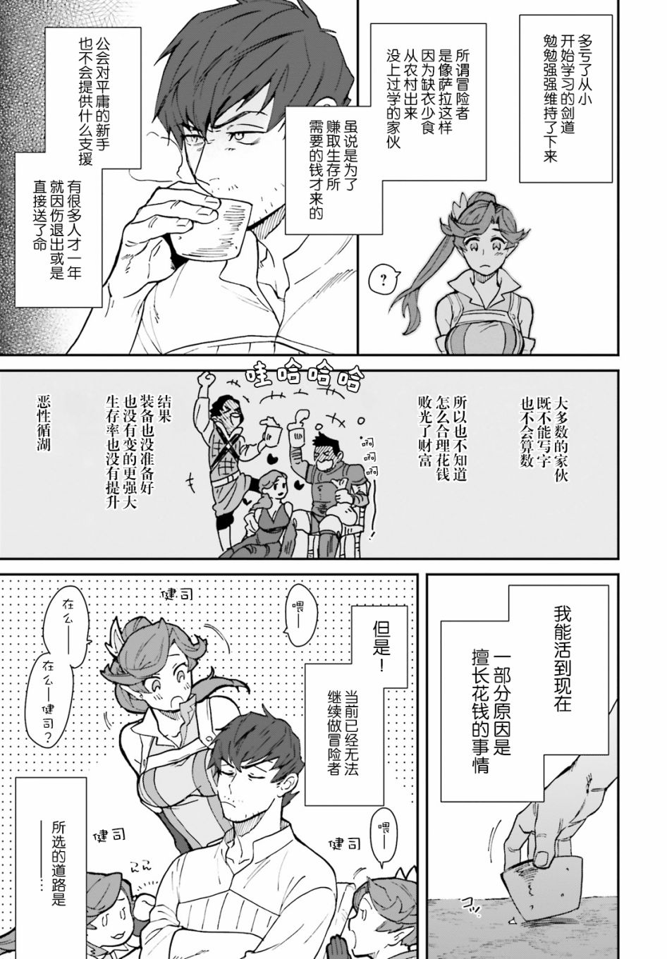 《异世界咨询公司》漫画最新章节第1话免费下拉式在线观看章节第【7】张图片