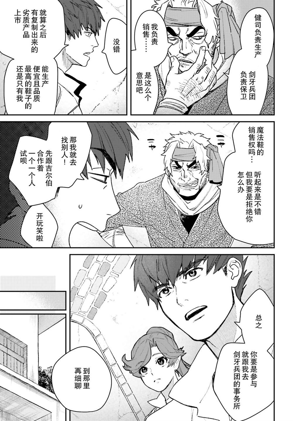 《异世界咨询公司》漫画最新章节第5话免费下拉式在线观看章节第【13】张图片