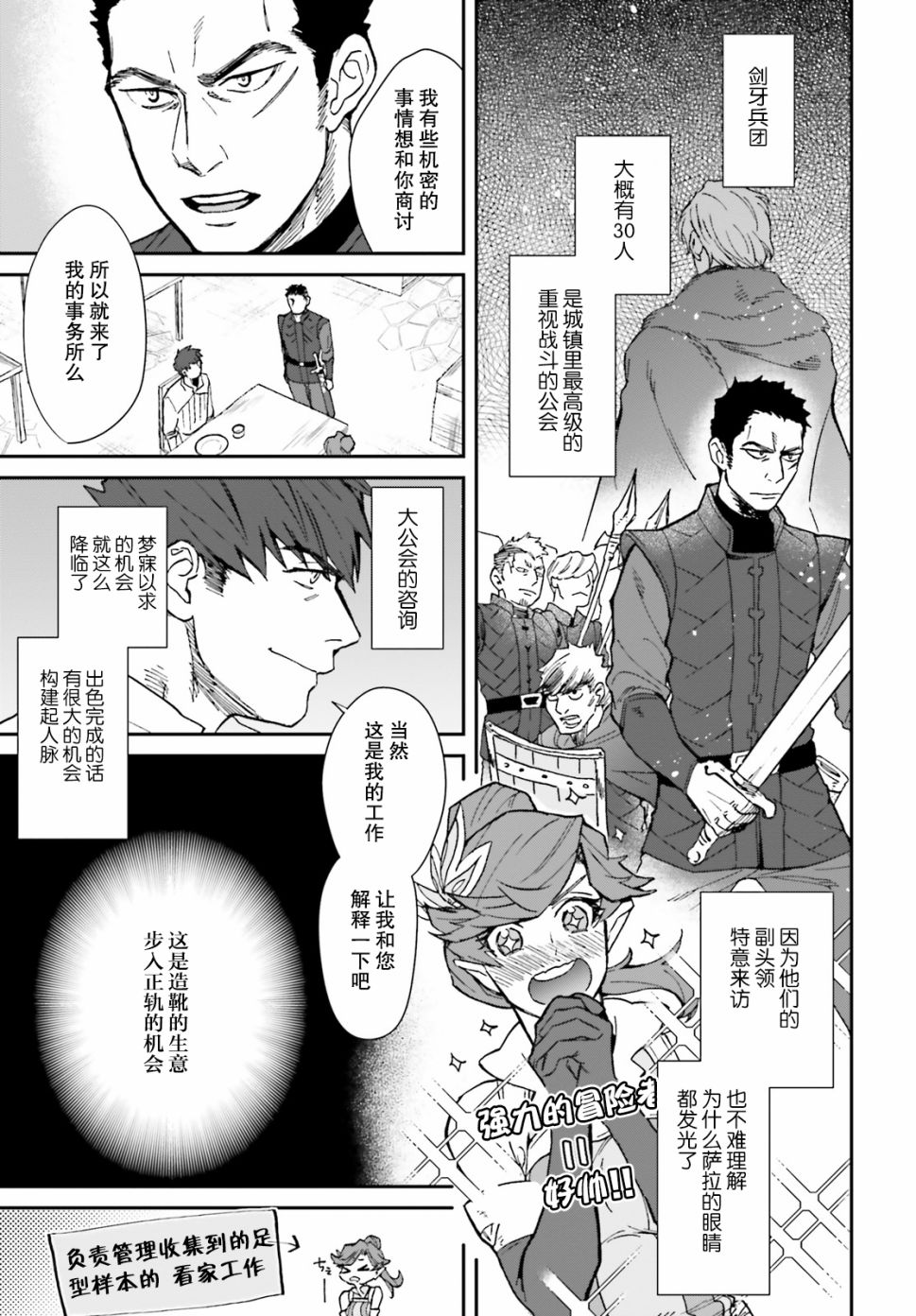 《异世界咨询公司》漫画最新章节第2话免费下拉式在线观看章节第【5】张图片