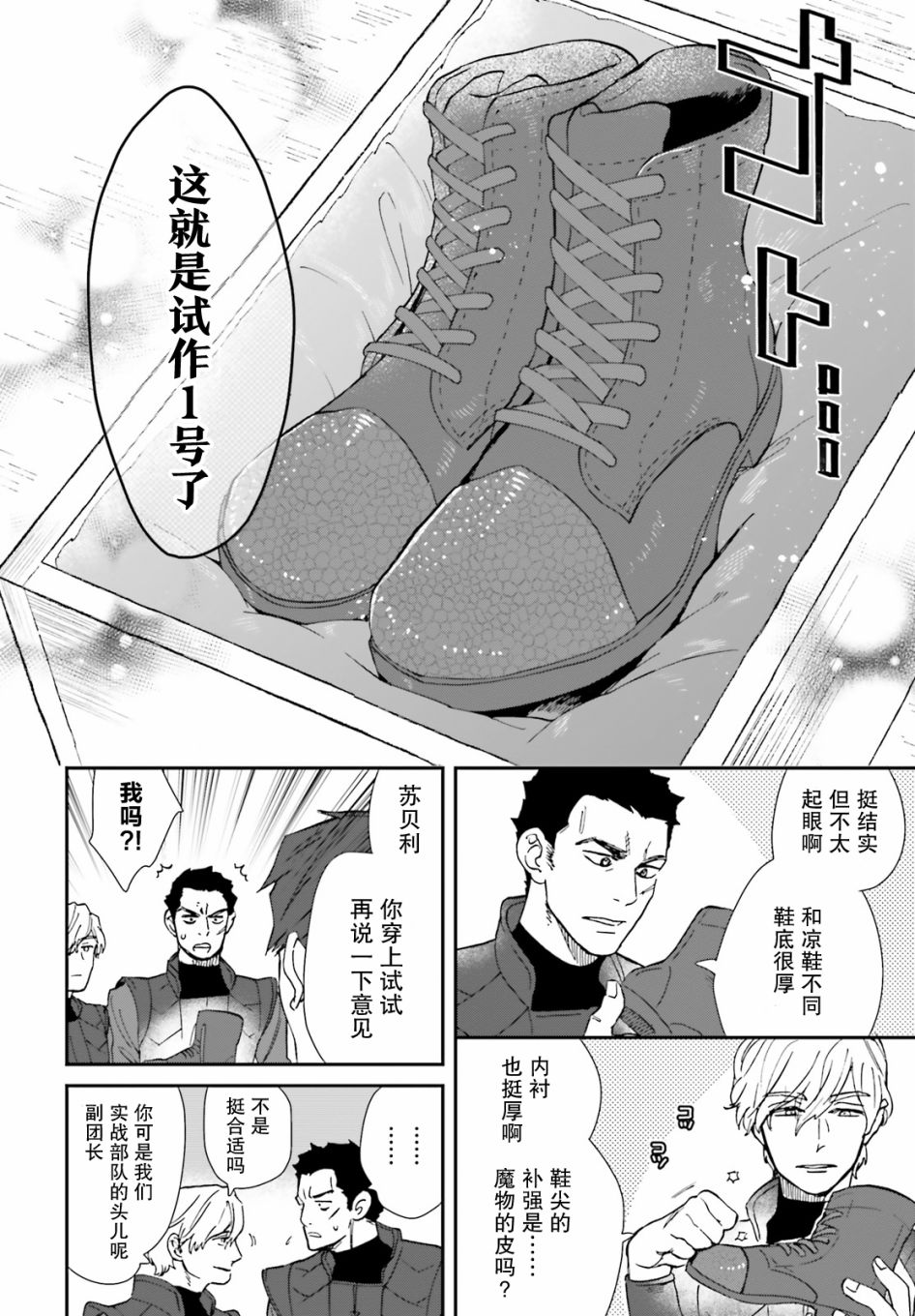 《异世界咨询公司》漫画最新章节第3话免费下拉式在线观看章节第【16】张图片