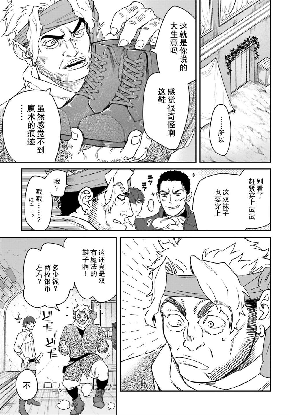 《异世界咨询公司》漫画最新章节第5话免费下拉式在线观看章节第【11】张图片