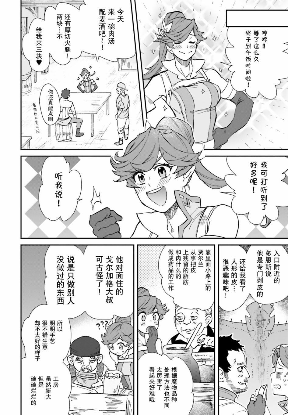 《异世界咨询公司》漫画最新章节第3话免费下拉式在线观看章节第【8】张图片